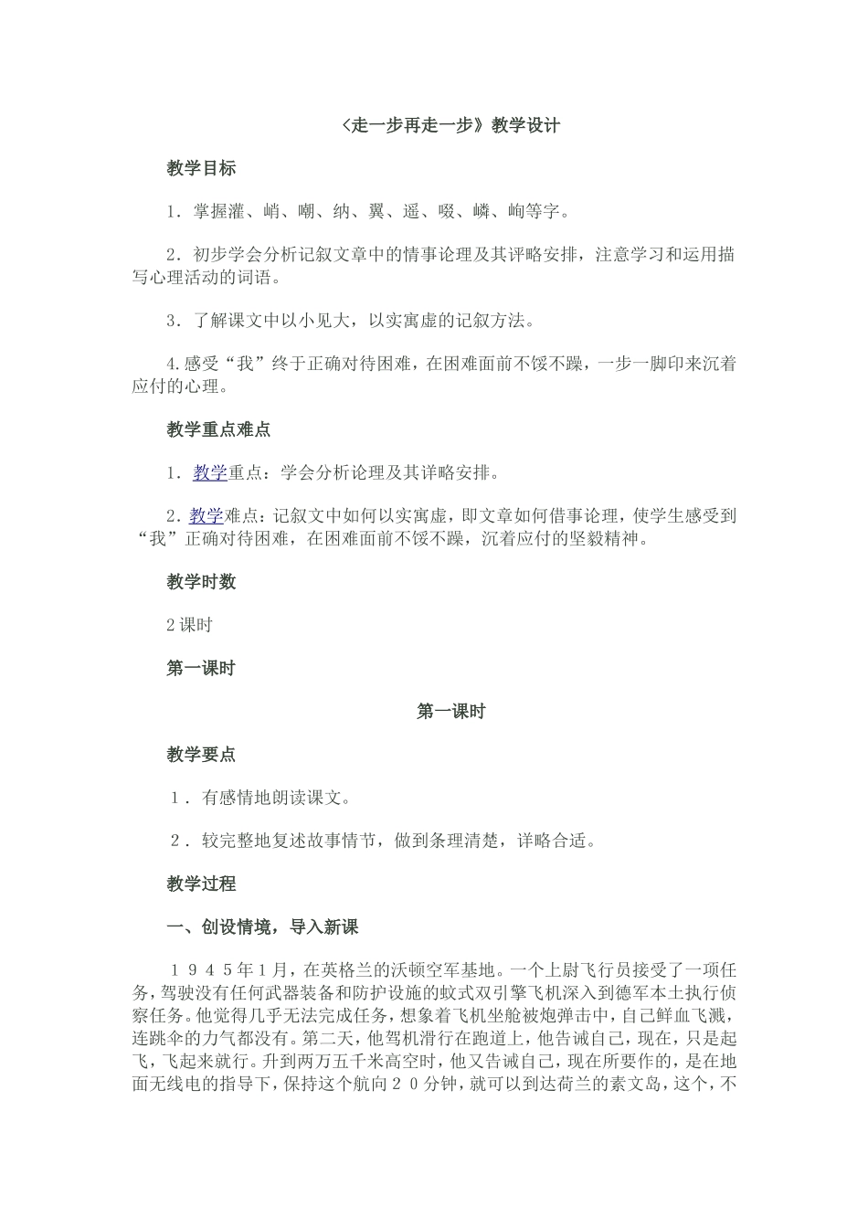 走一步-再走一步_第1页