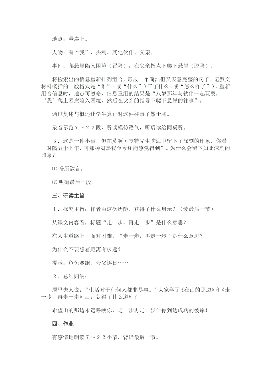 走一步-再走一步_第3页