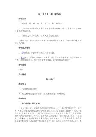 走一步-再走一步