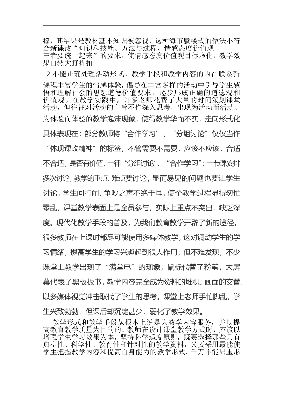 初中思想品德课教学存在的问题以及原因分析_第2页