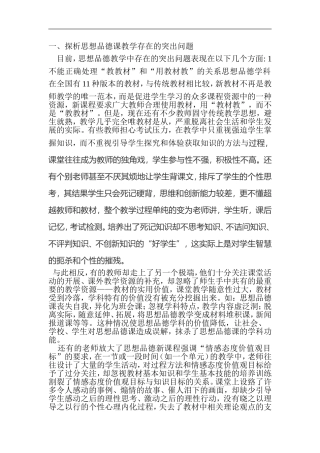 初中思想品德课教学存在的问题以及原因分析