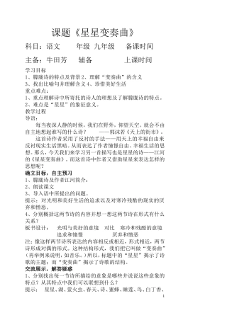 星星变奏曲教案