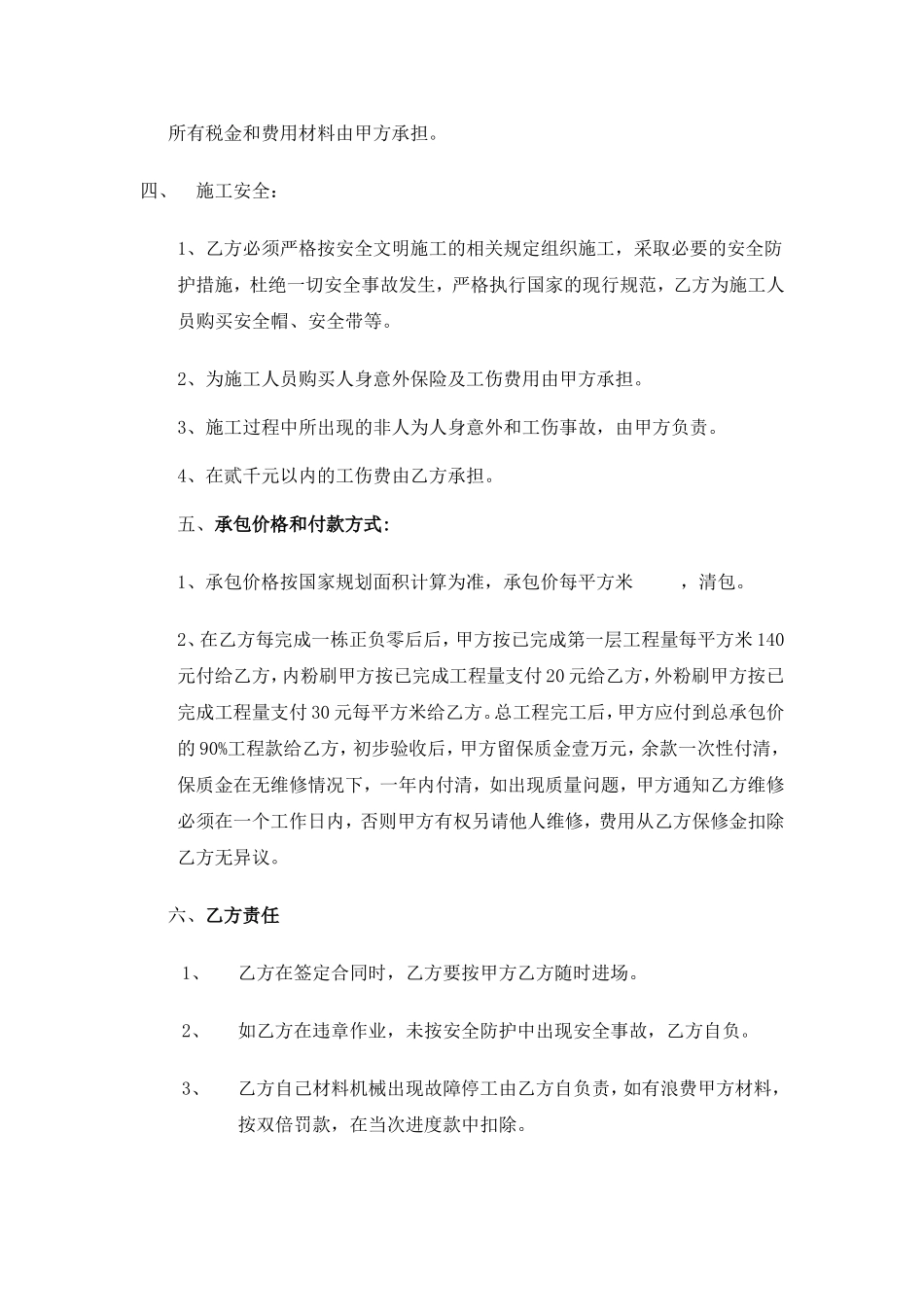 工程承包合同_第2页