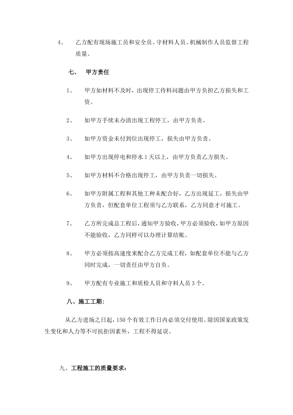 工程承包合同_第3页