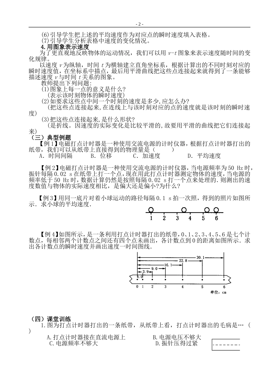 课时4打点计时器_第2页