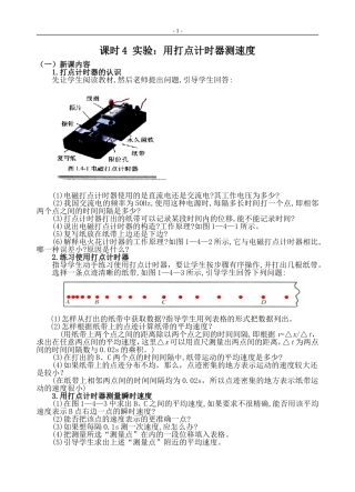 课时4打点计时器