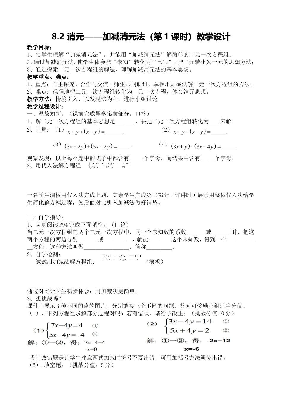 用加减法解二元一次方程组-(4)_第1页