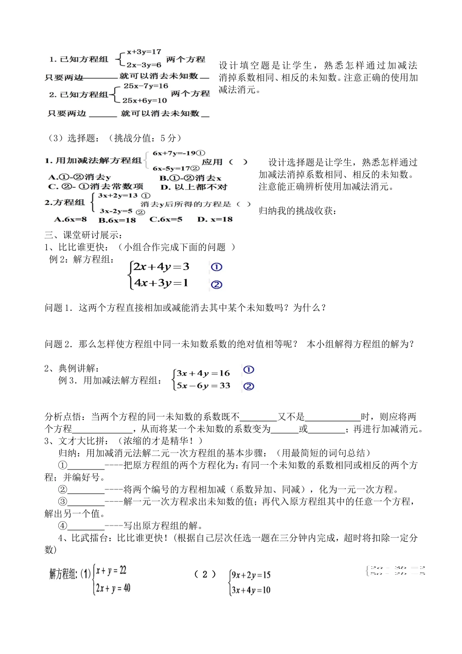 用加减法解二元一次方程组-(4)_第2页