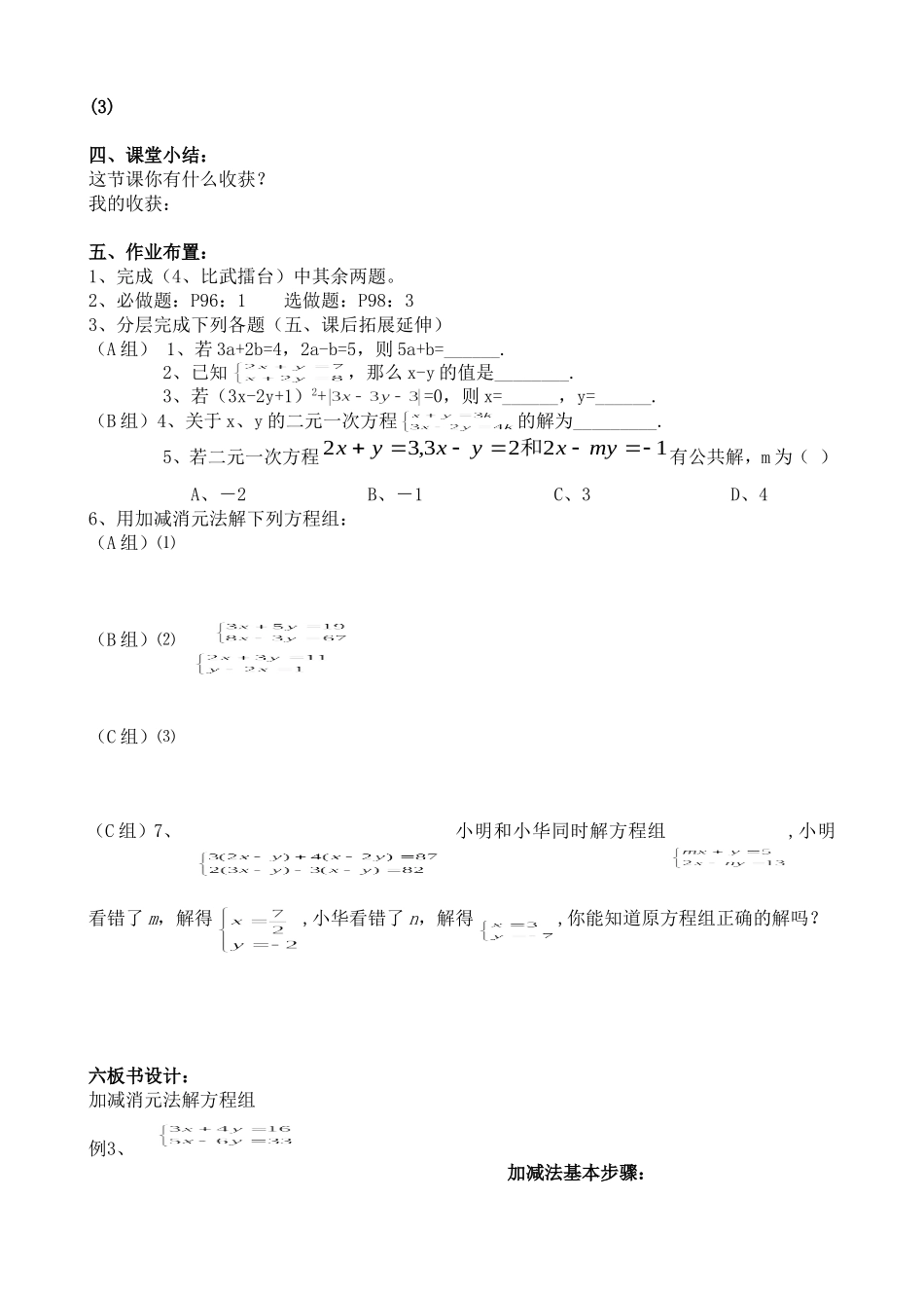 用加减法解二元一次方程组-(4)_第3页