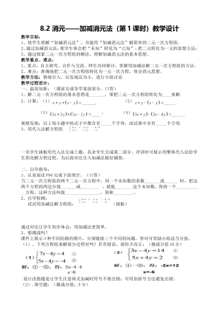 用加减法解二元一次方程组-(4)