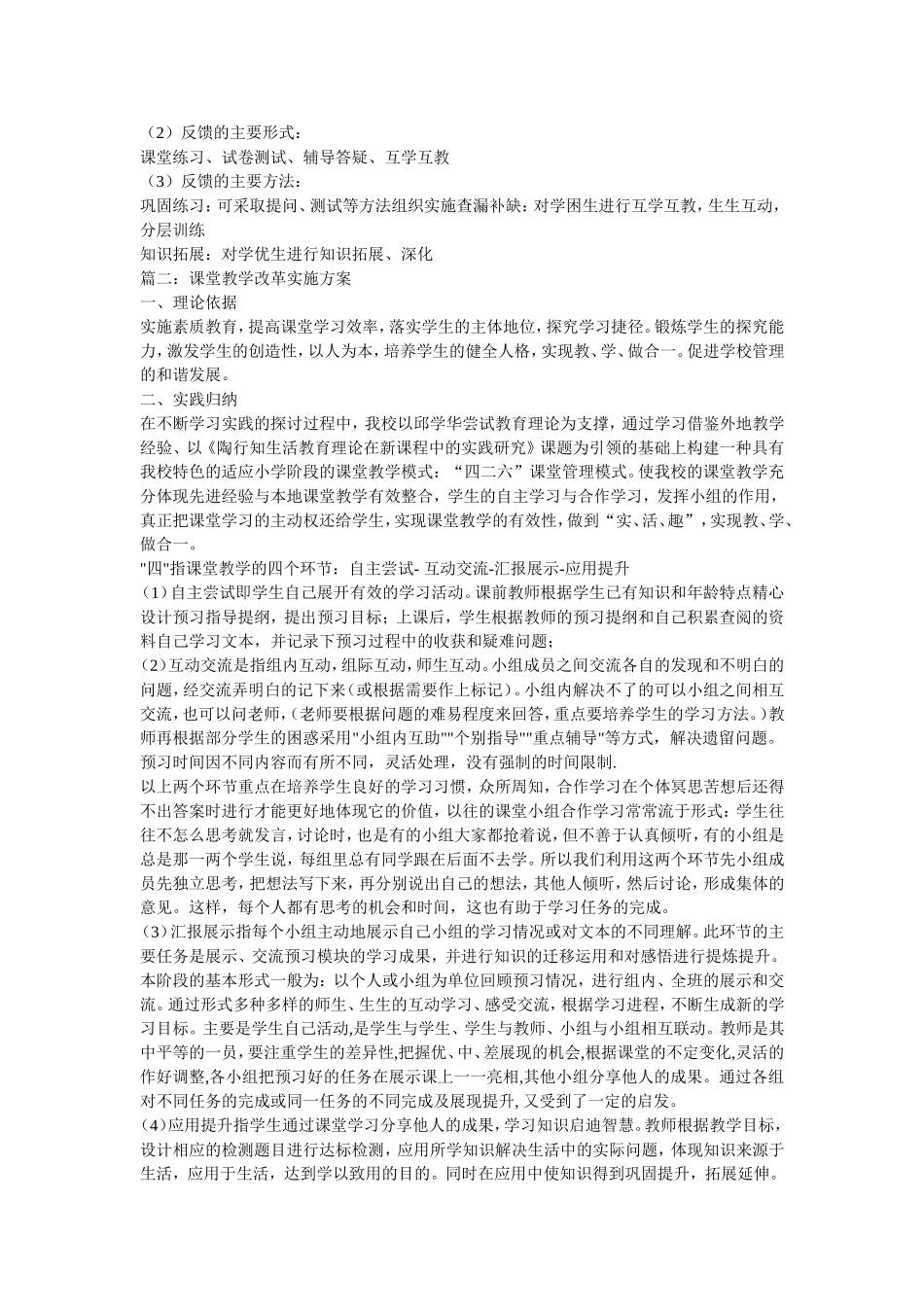 课堂教学改革实施方案.海米提_第2页