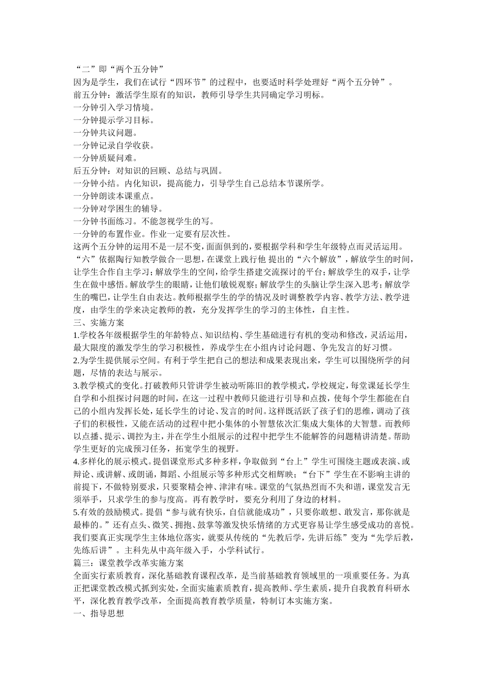 课堂教学改革实施方案.海米提_第3页