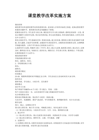 课堂教学改革实施方案.海米提