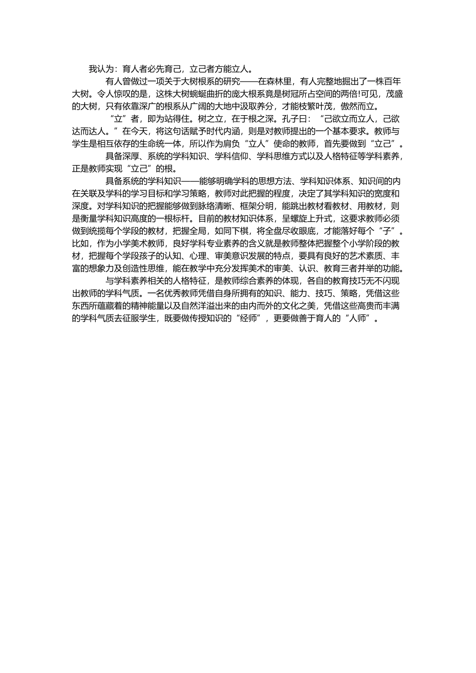 育人者必先育己_第1页