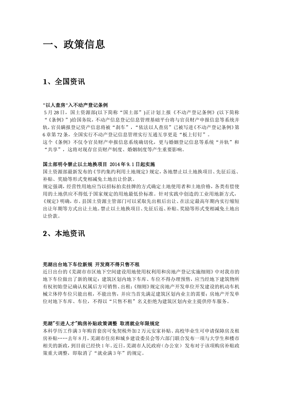 2014年6月芜湖房地产市场月报：一、政策信息;二、房地产市场总体行情;三、土地市场行情_第2页