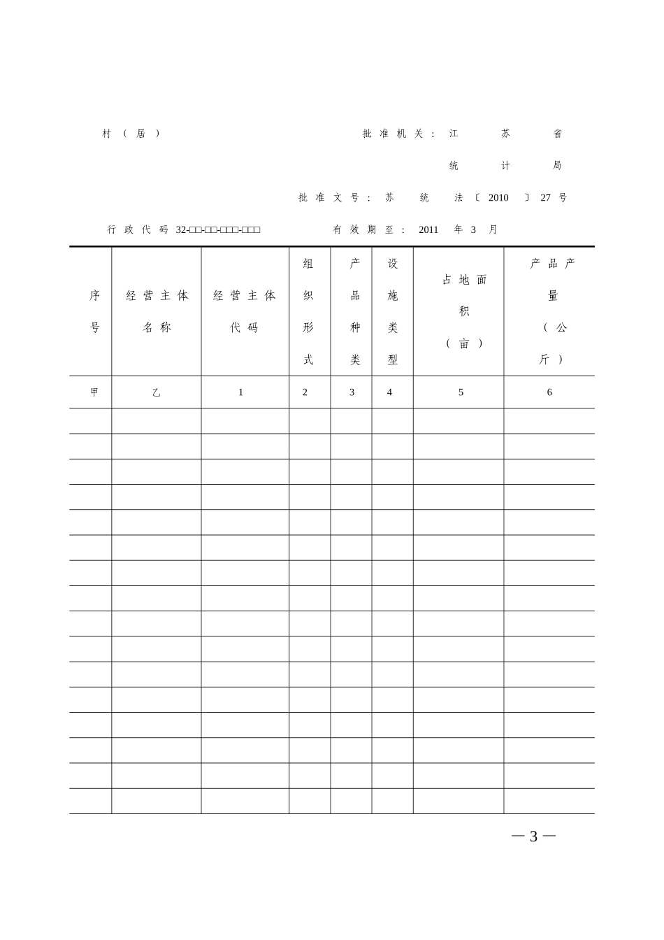 江苏省高效农业统计基层表_第3页