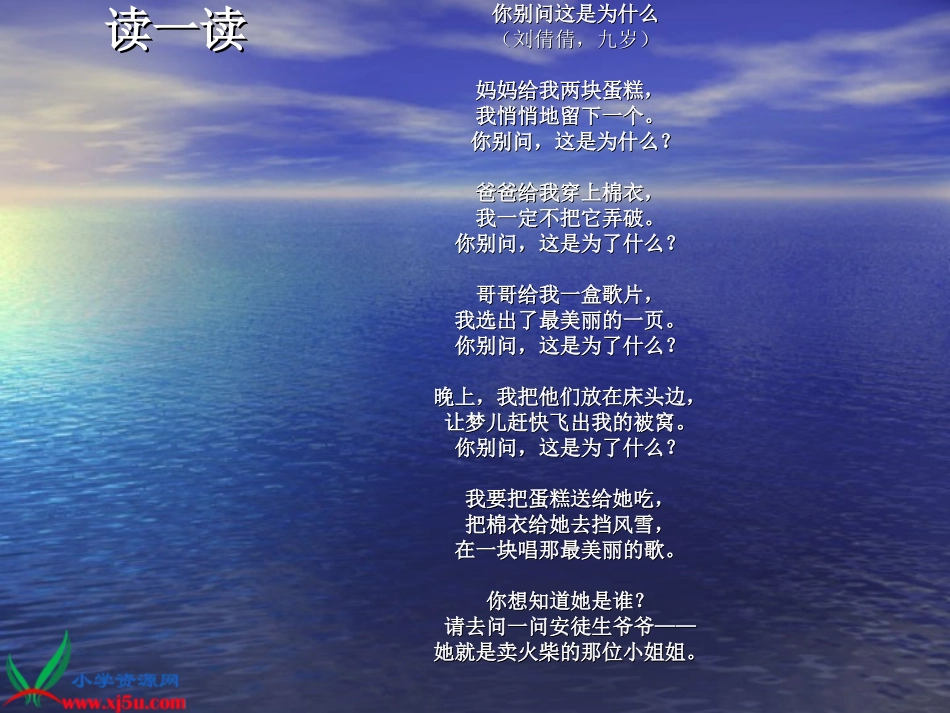 西师大版五年级语文下册《卖火柴的小女孩-7》PPT课件_第1页