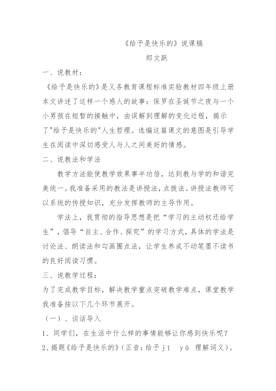 《给予是快乐的》说课稿郎文跃_第1页