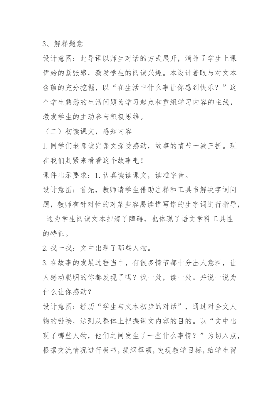 《给予是快乐的》说课稿郎文跃_第2页