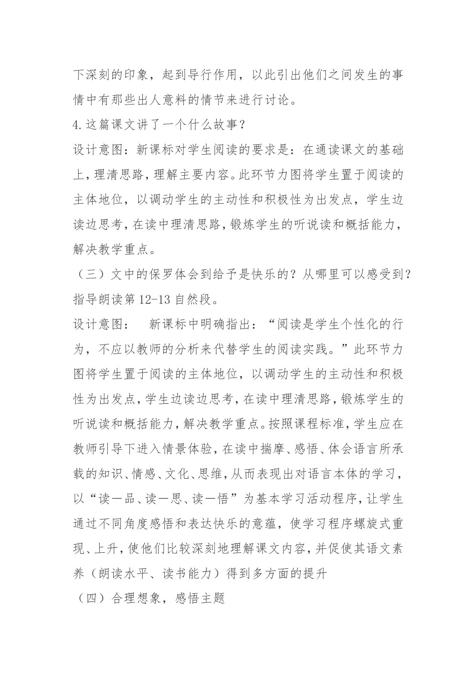 《给予是快乐的》说课稿郎文跃_第3页
