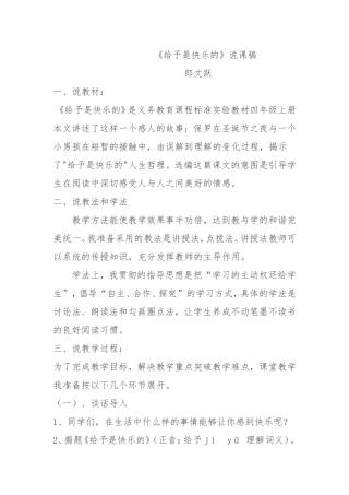 《给予是快乐的》说课稿郎文跃