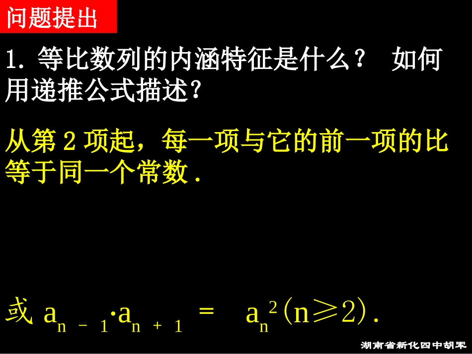 [名校联盟]湖南省新化县第四中学人教A版高中数学必修5《2.5-1等比数列的前n项和)》课件_第2页