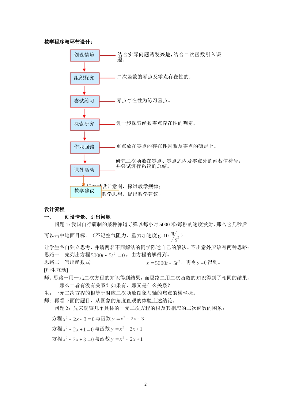 《方程的根与函数的零点》的教学设计.doc_第2页