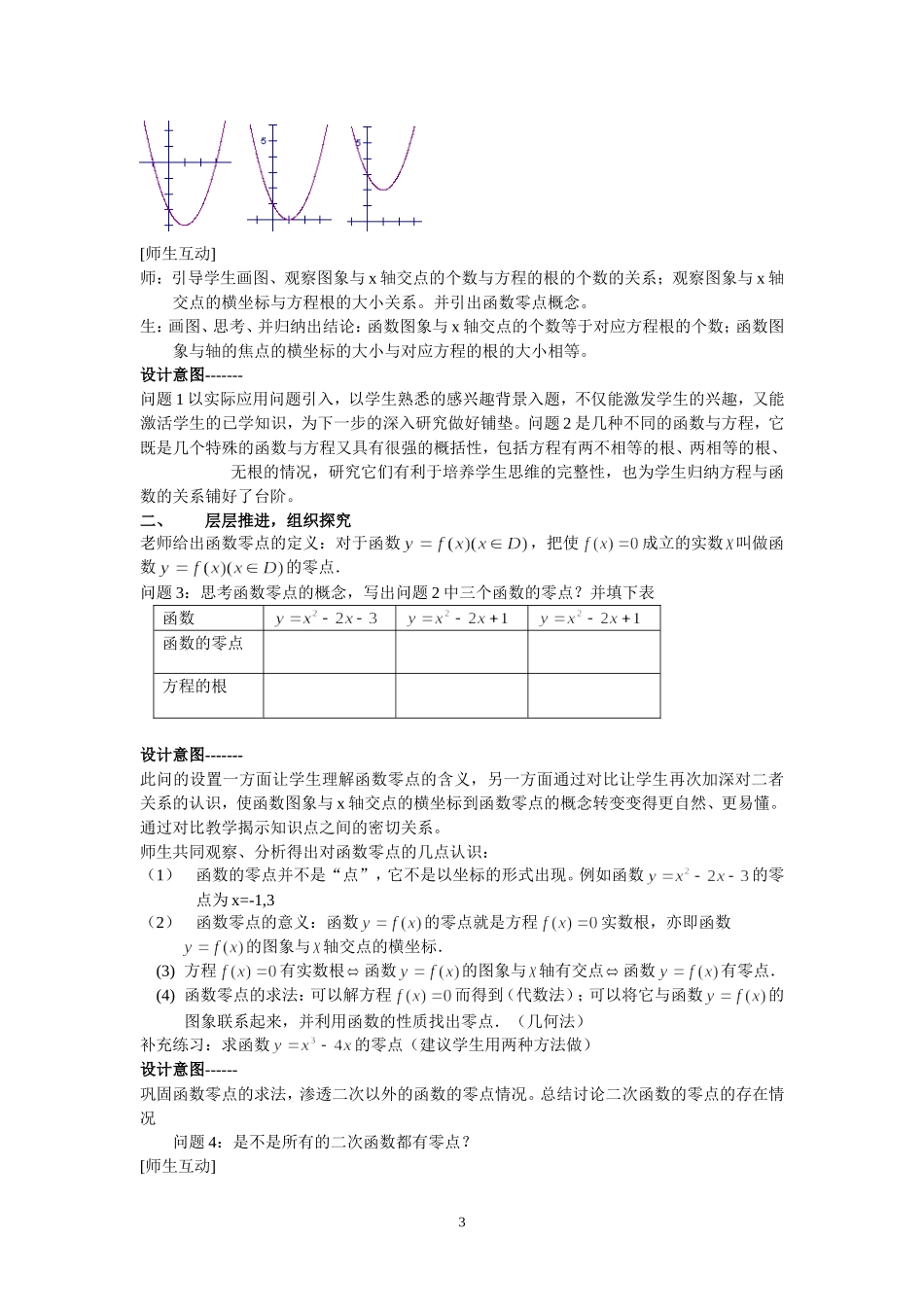 《方程的根与函数的零点》的教学设计.doc_第3页