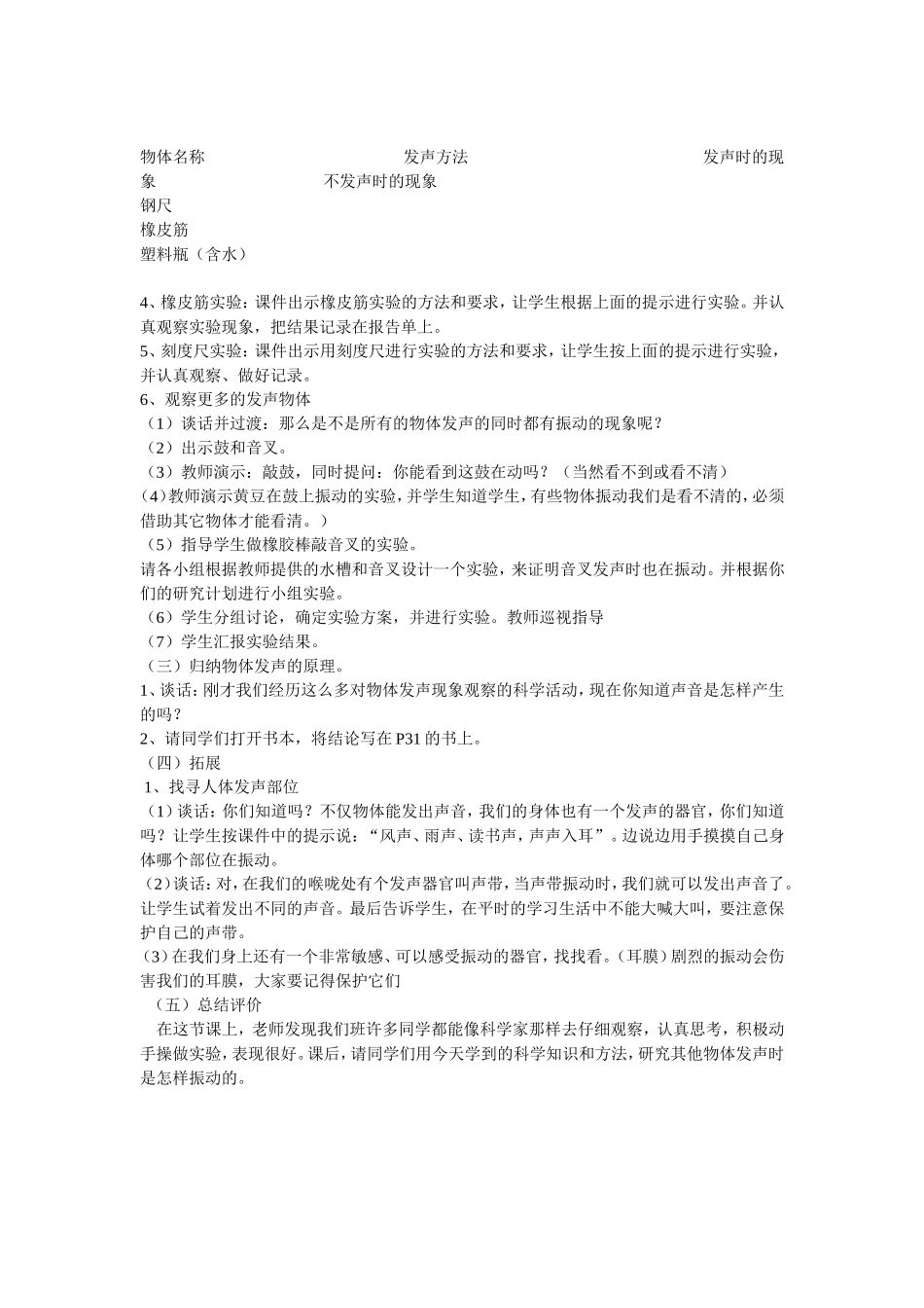 声音的产生教案_第2页