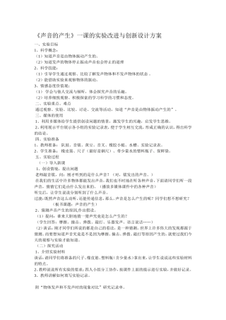 声音的产生教案