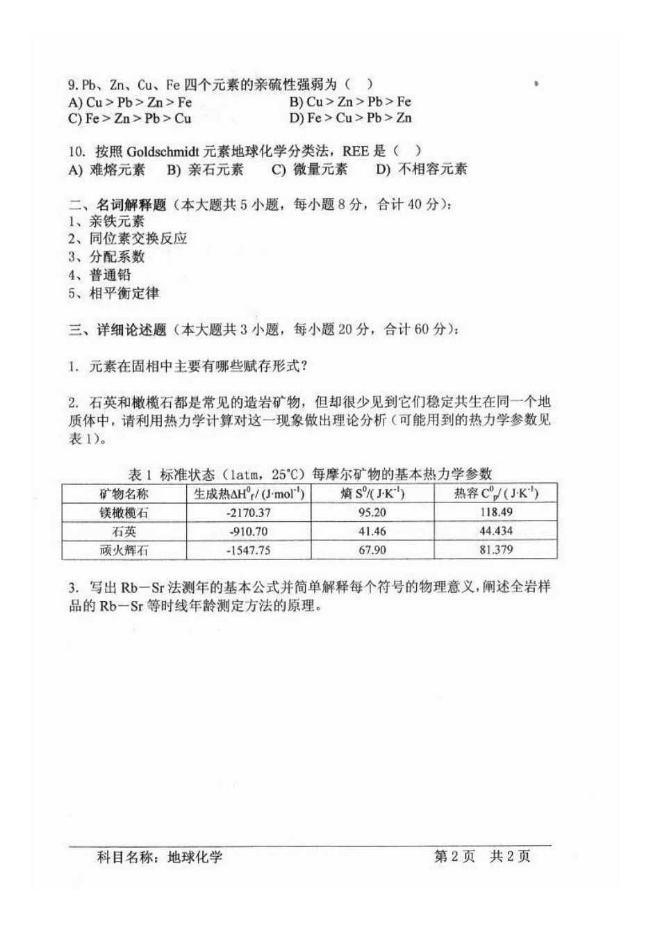 09硕-地球化学_第2页