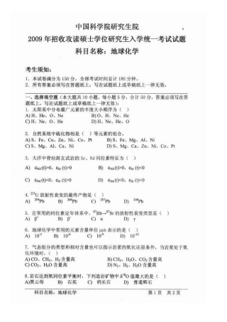 09硕-地球化学