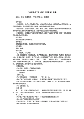 人教2011版小学数学三年级镜子中的数学
