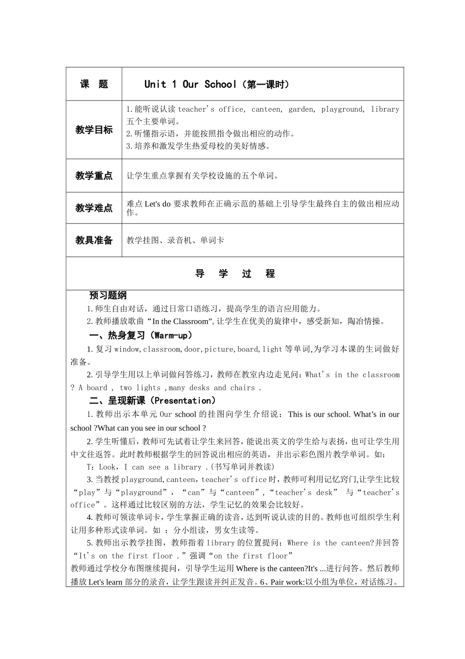 Unit-1-Our-School(第一课时)_第1页