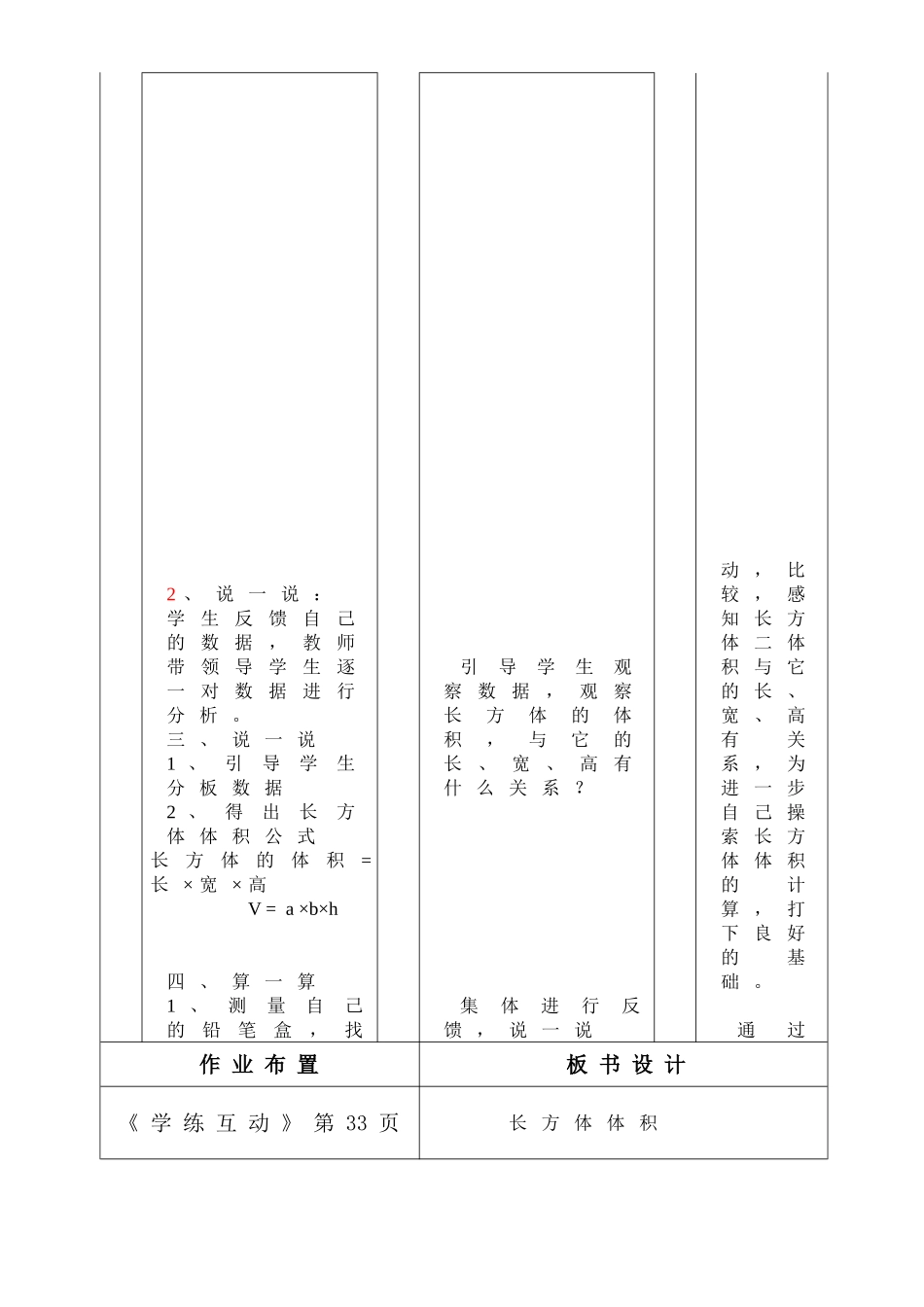 《长方体的体积》教学设计_第2页