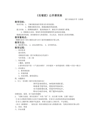 石壕吏-教学设计-厦门市海沧中学-白清清