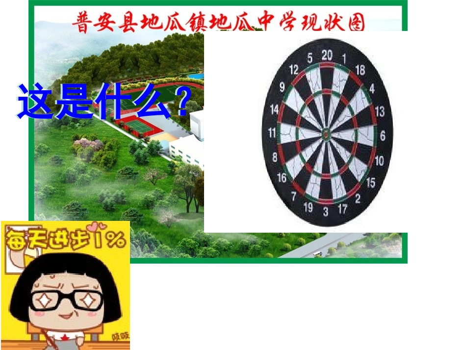 24.2.1点和圆的位置关系_第2页