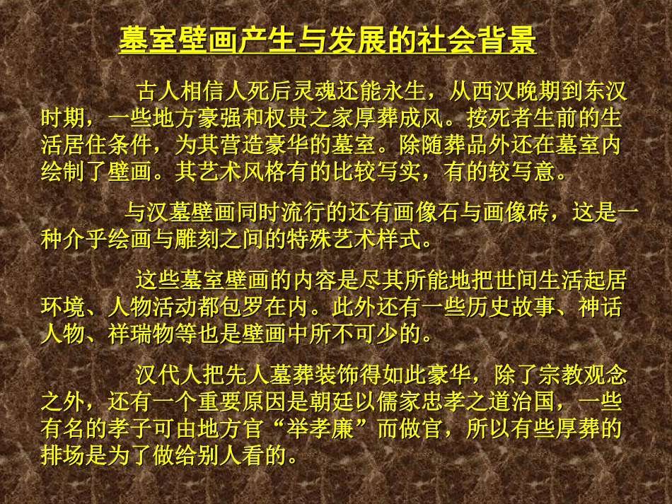 第十课幽冥世界的奢华——古代墓室壁画._第3页