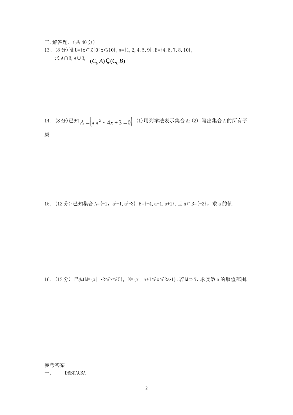 高2013级高一数学单元练习1—集合_第2页