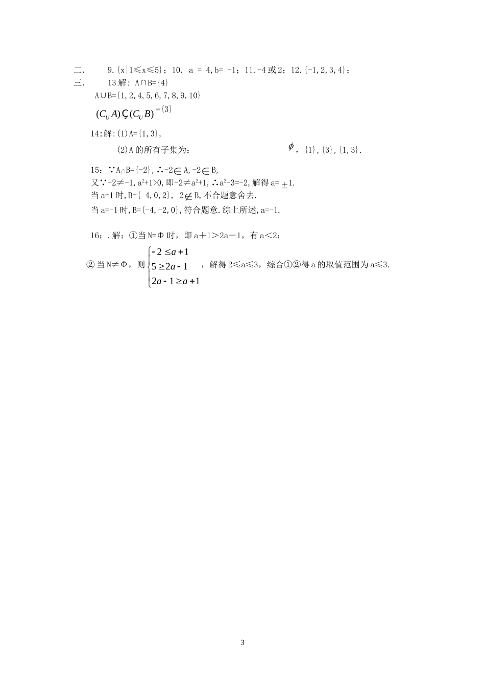 高2013级高一数学单元练习1—集合_第3页