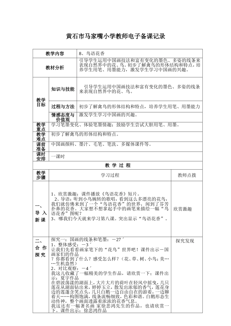 五上8鸟语花香_第1页