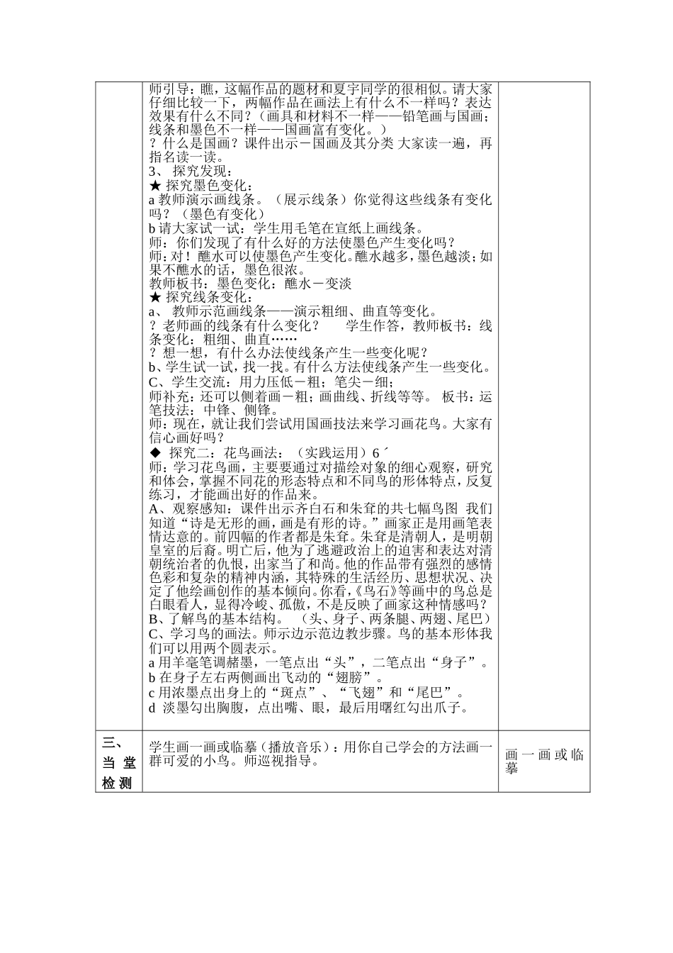 五上8鸟语花香_第2页