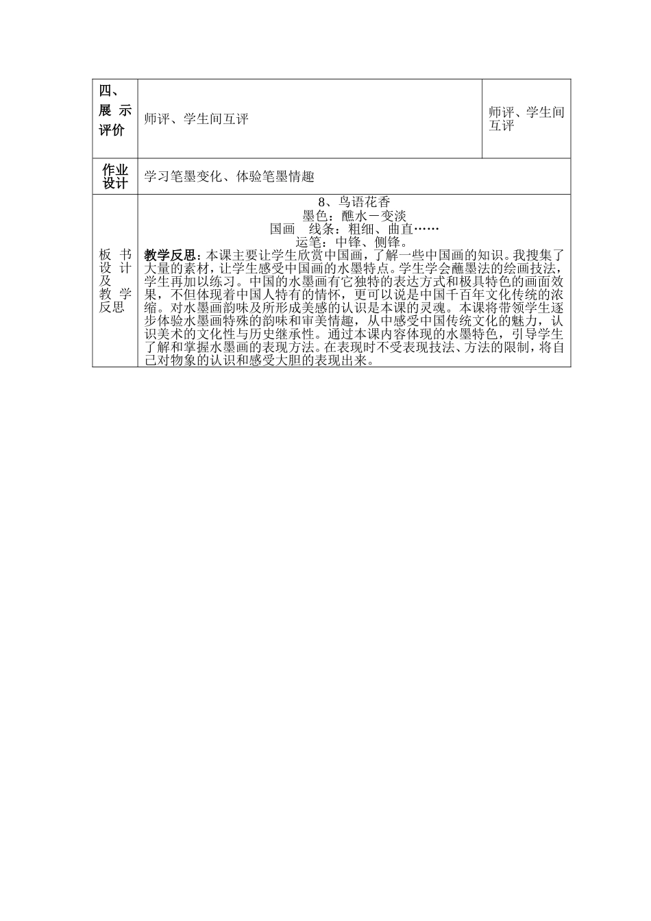 五上8鸟语花香_第3页