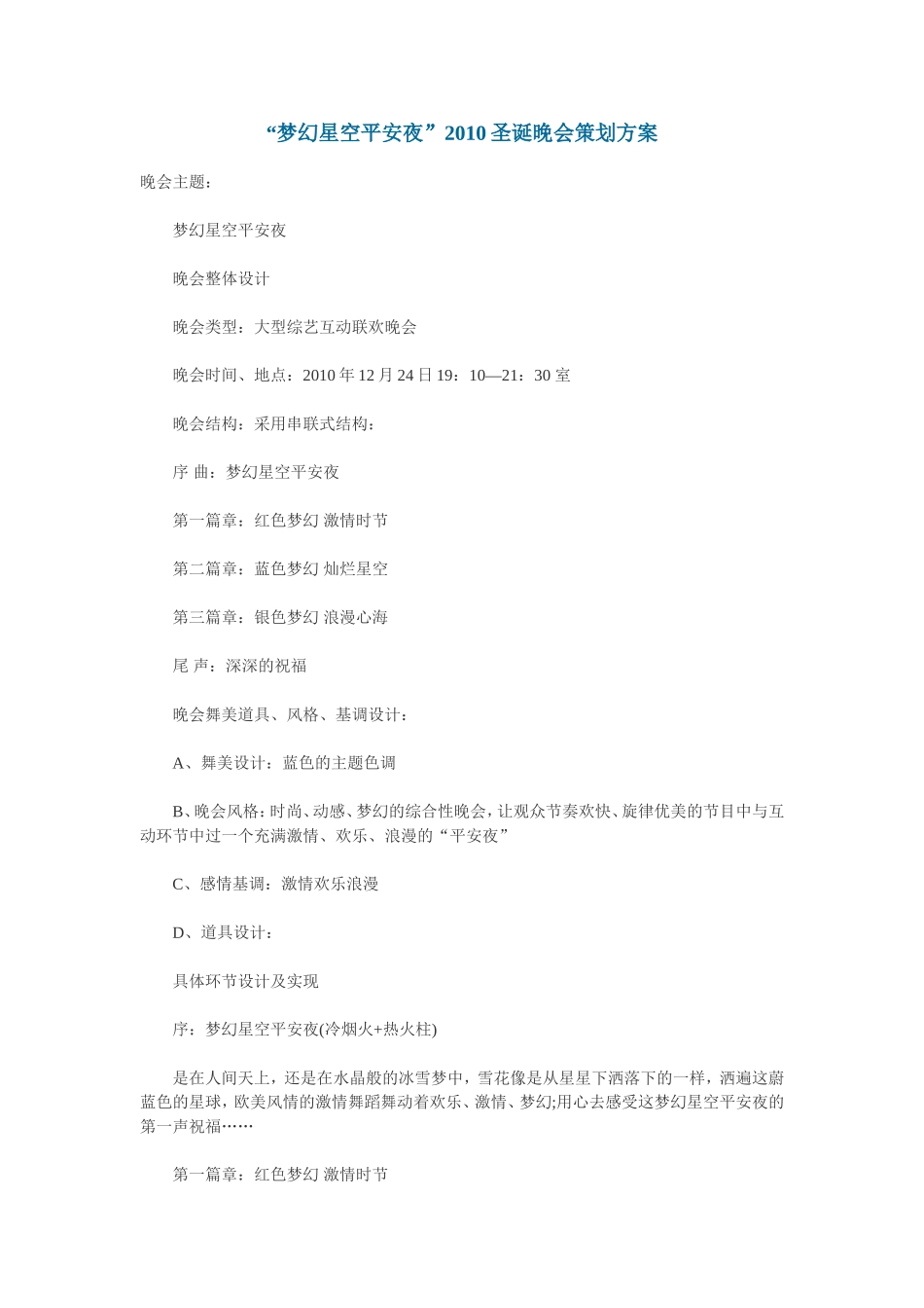 “梦幻星空平安夜”2010圣诞晚会策划方案_第1页