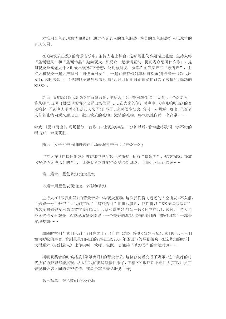 “梦幻星空平安夜”2010圣诞晚会策划方案_第2页