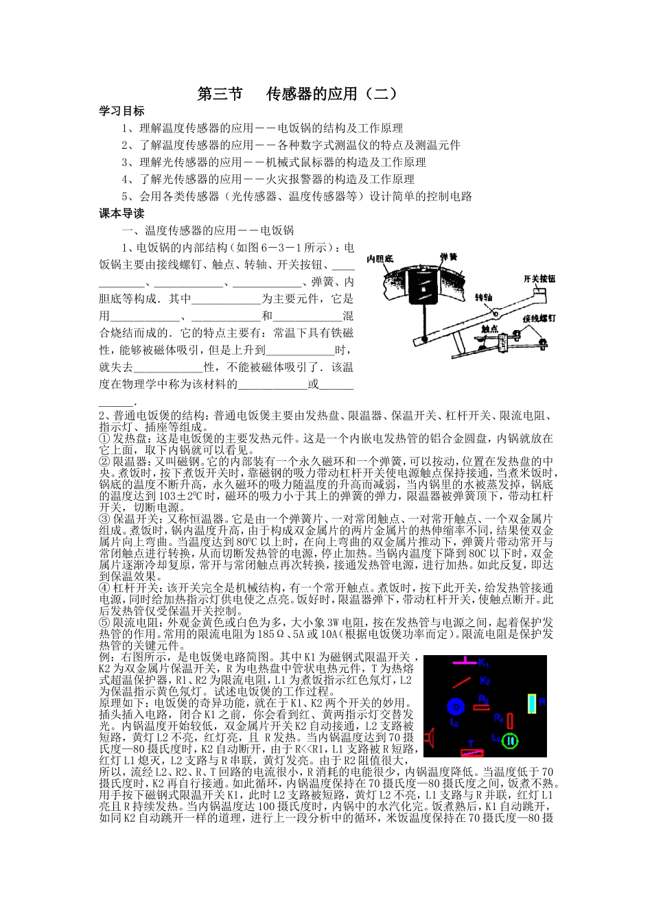 第三节传感器的应用(二)_第1页