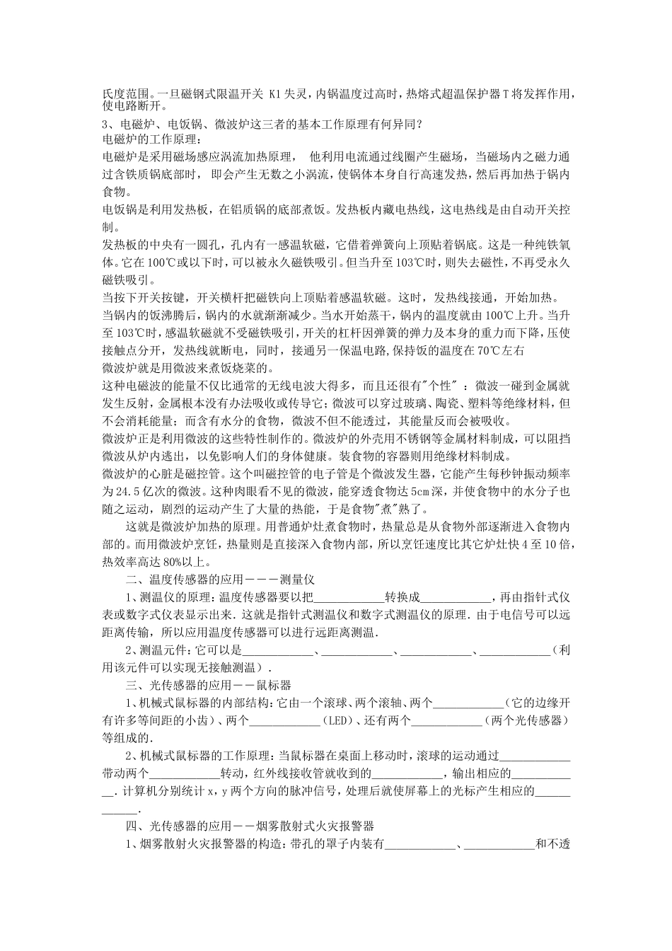 第三节传感器的应用(二)_第2页