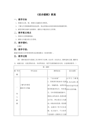 《赤壁赋》教案7