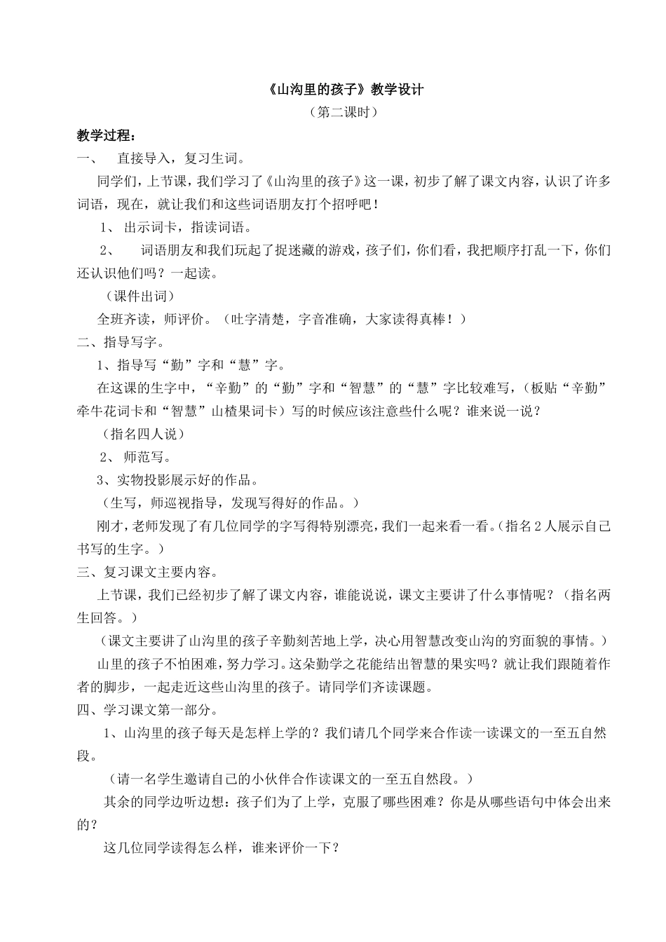 山沟里的孩子教学设计_第1页