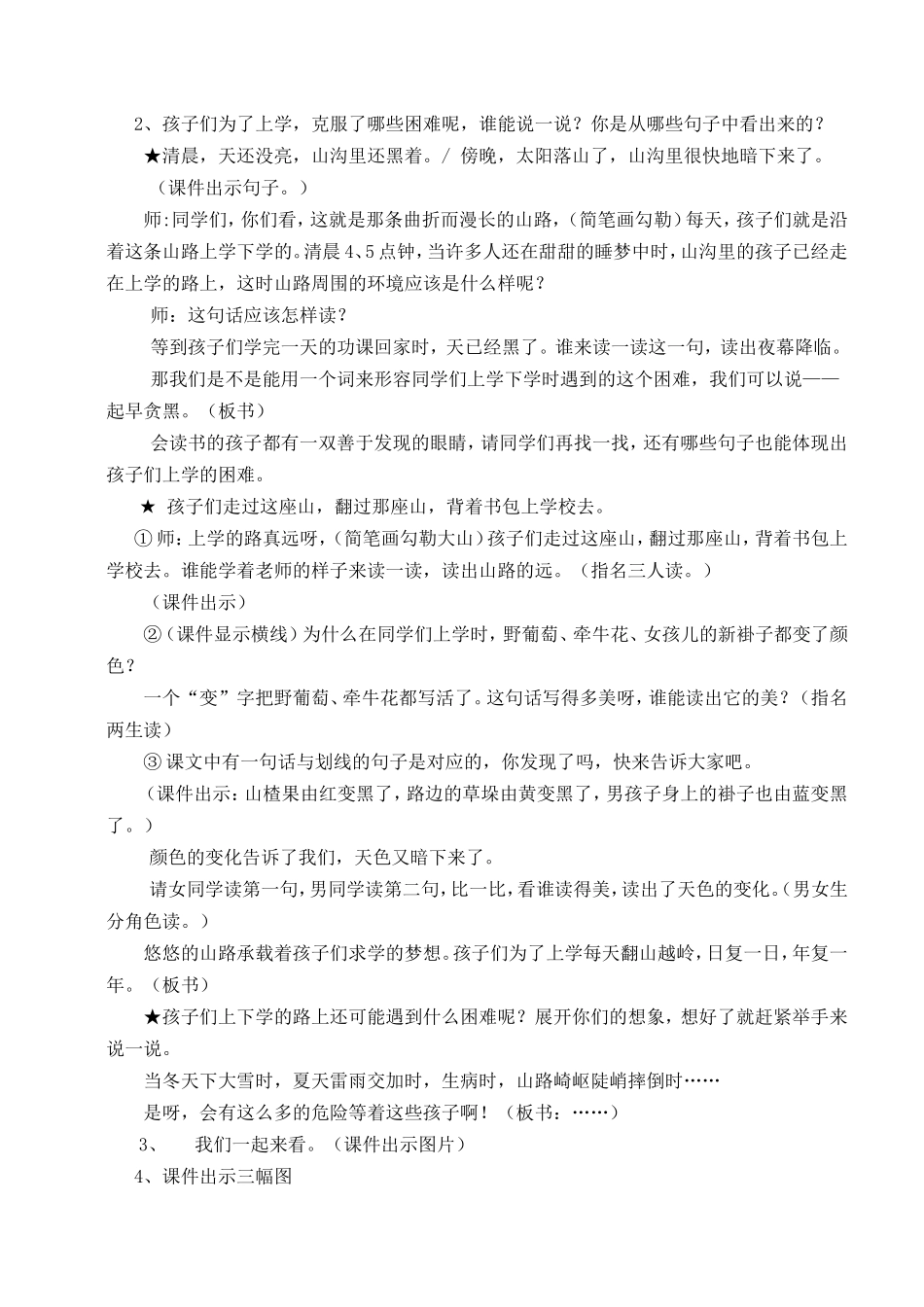 山沟里的孩子教学设计_第2页